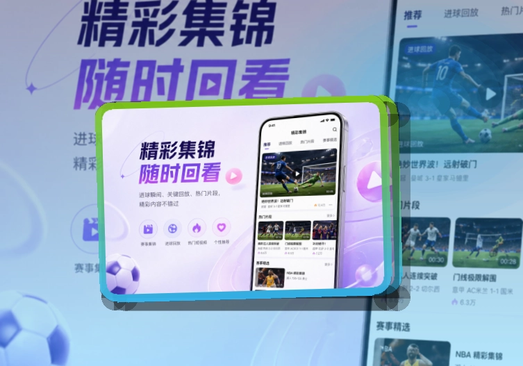 九游会 App 赛前资讯页面